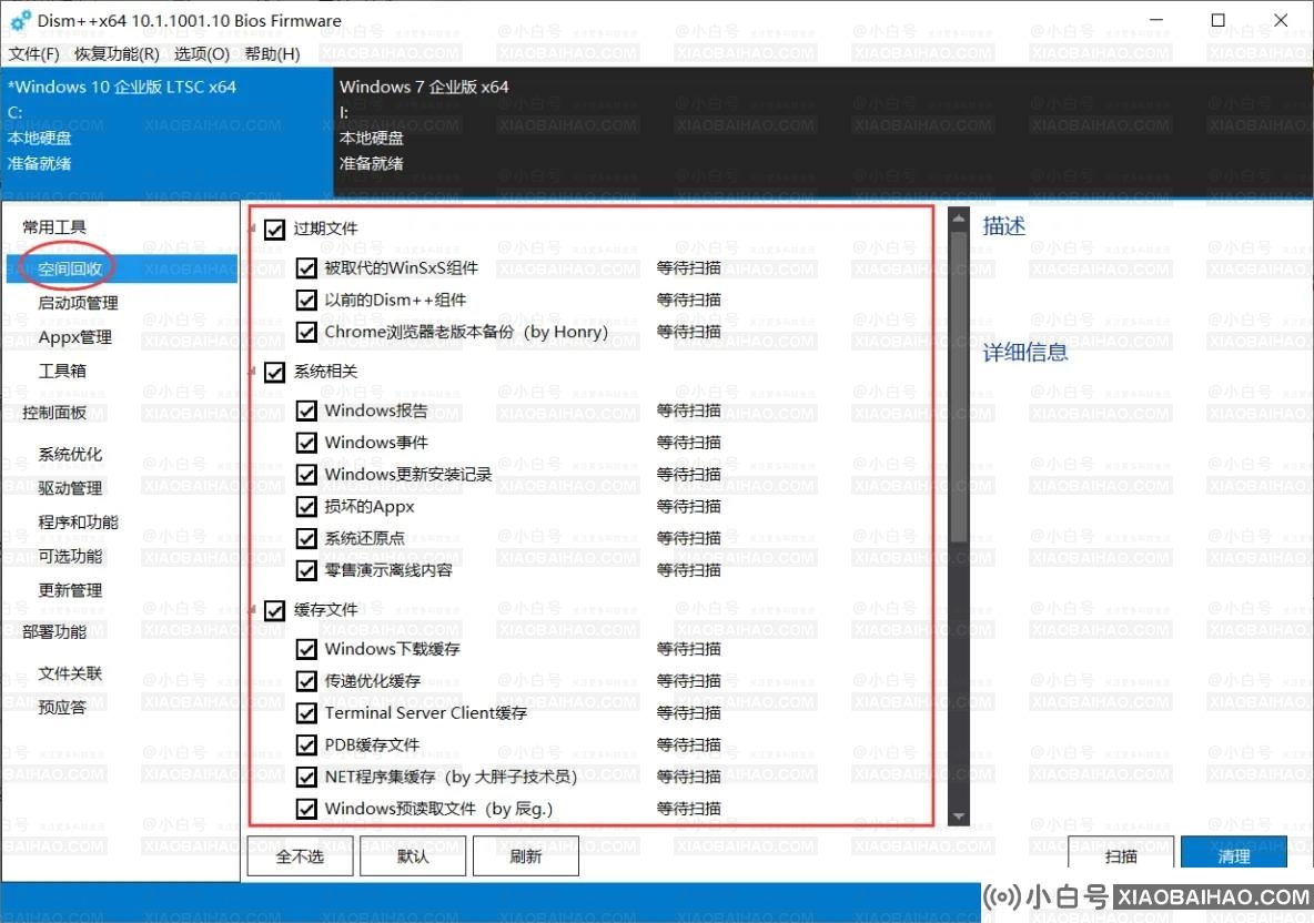 C盘空间不足？用dism++简单几步即可解决！