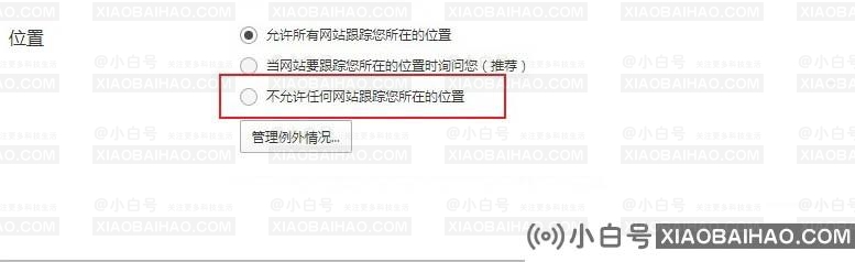 QQ浏览器怎么禁止网站跟踪位置？