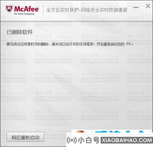 Mcafee卸载不了怎么办？麦咖啡卸载方法介绍