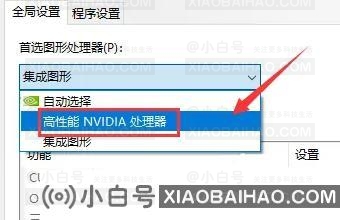 win10怎么设置只使用独显？win10只使用独显设置方法