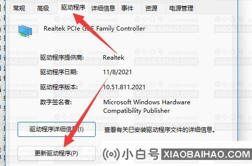 win11系统无线网络适配器显示感叹号怎么解决？