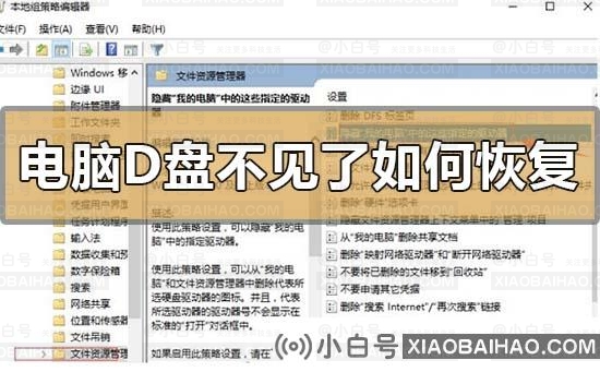 电脑d盘不见了如何恢复？电脑d盘不见了处理教程