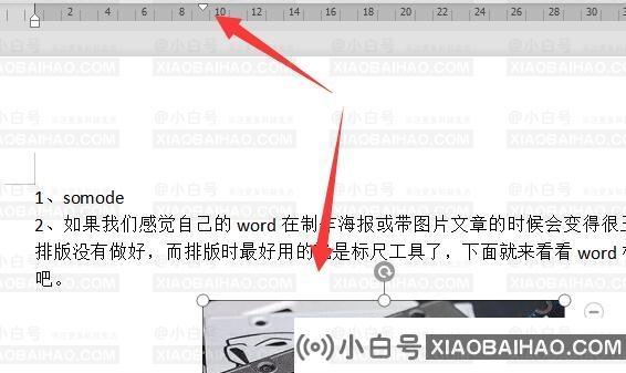 Word标尺工具怎么用？Word标尺工具使用教程