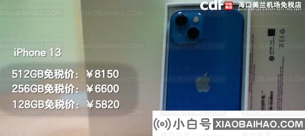 iPhone 13海南免税版全系价格公布：5045元起