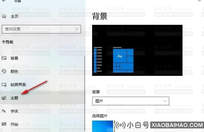 Win10系统如何更改主题？Win10系统更改主题的方法