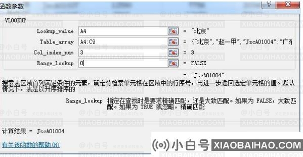 Excel表格怎么使用vlookup函数？Excel表格vlookup函数实操教程