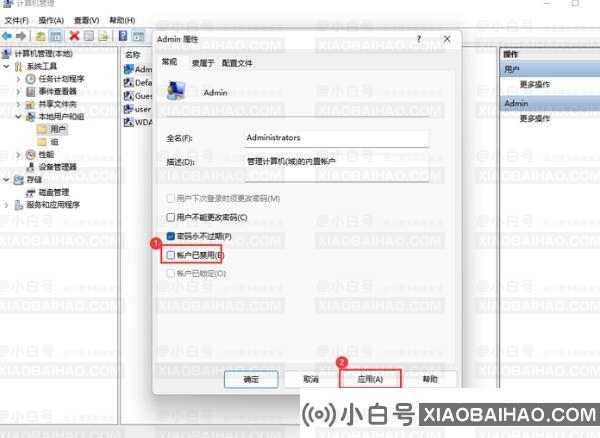 win10提示“您的帐户已被停用，请咨询系统管理员”解决方案(win10提示如果许可证即将到期该怎么办)插图7