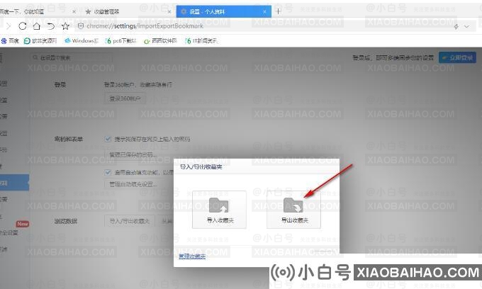 360极速浏览器如何导出收藏夹到本地？