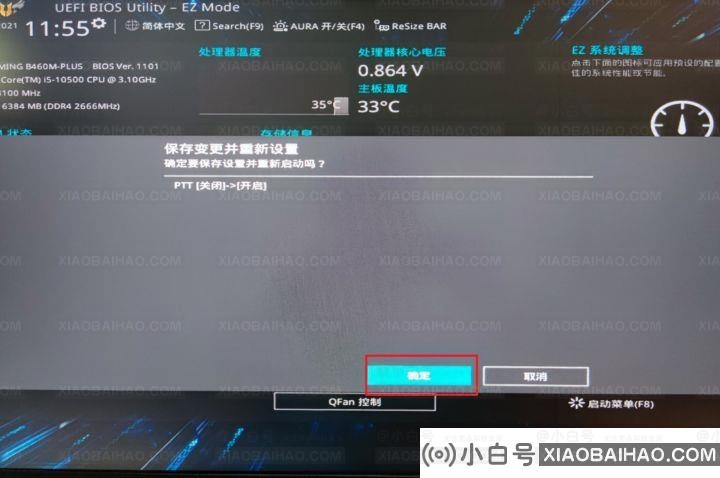 Win11要求TPM2.0怎么办 主板怎么开启TPM2.0