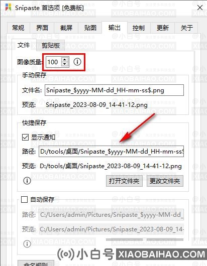 snipaste如何设置截图图片质量？snipaste设置截图图片质量方法