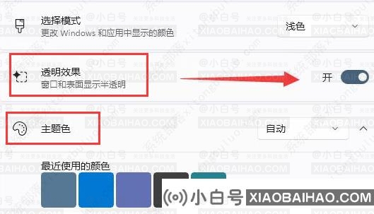 Win11如何设置状态栏主题颜色？Win11设置状态栏主题颜色的方法