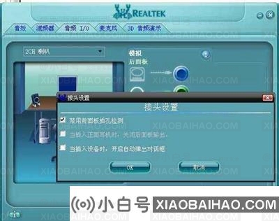 Realtek音频管理器打不开怎么办？(电脑打不开realtek音频管理器怎么办？)插图4