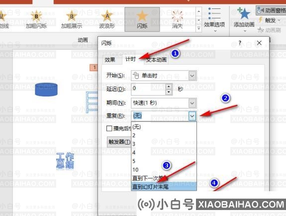 ppt设置文字闪烁怎么设置？ppt设置文字闪烁设置方法