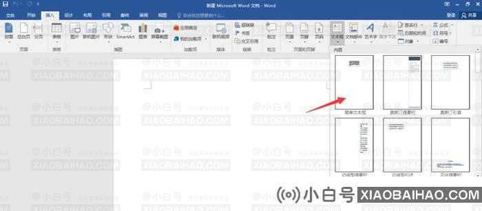 word怎么设置九宫格填充图片？Word九宫格图片的制作方法