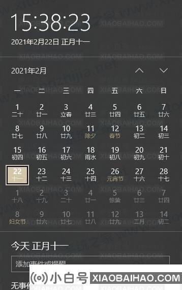 Win10系统日历怎么修改日历背景或字体颜色？