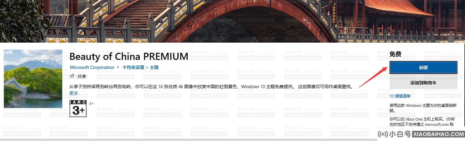 Win10专业版自己喜欢的主题怎么设置？