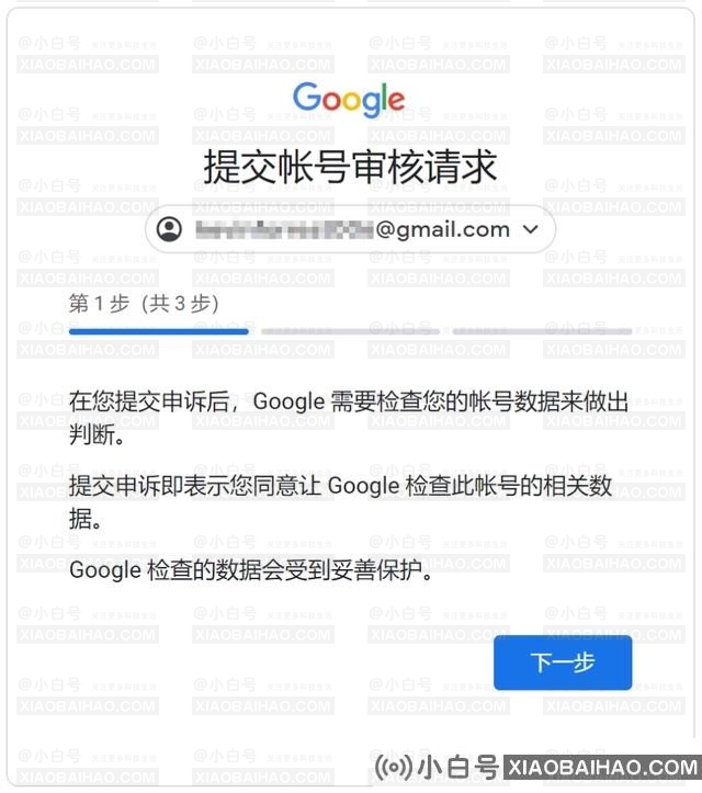 Google账号莫名其妙被停用是什么原因？如何申诉？