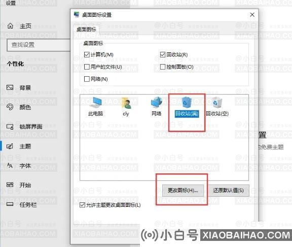 小米笔记本电脑怎么修改回收站图标？