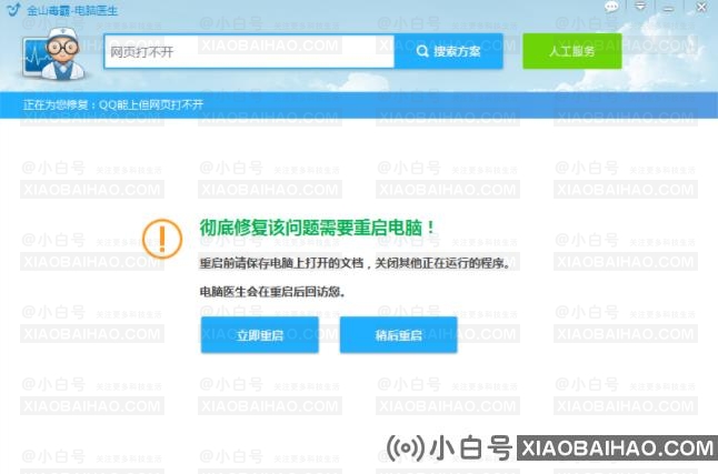 Win10系统DNS配置错误导致网页打不开的解决方法