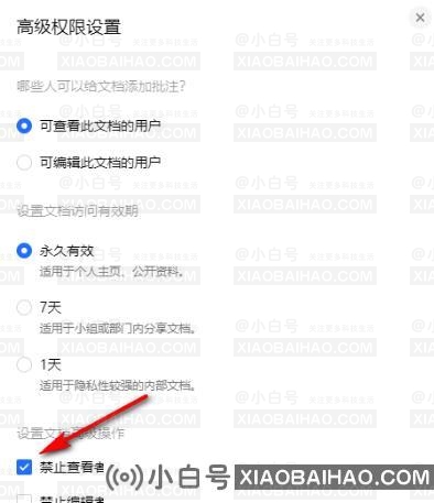 腾讯文档如何禁止复制导出？腾讯文档禁止复制导出的方法