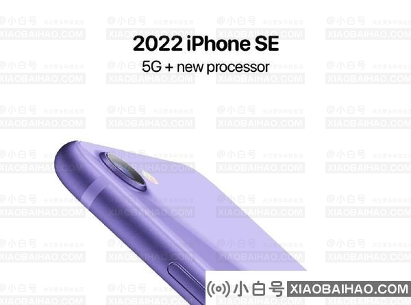 消息称iPhone SE 3将搭载A14芯片：或定价3299元起