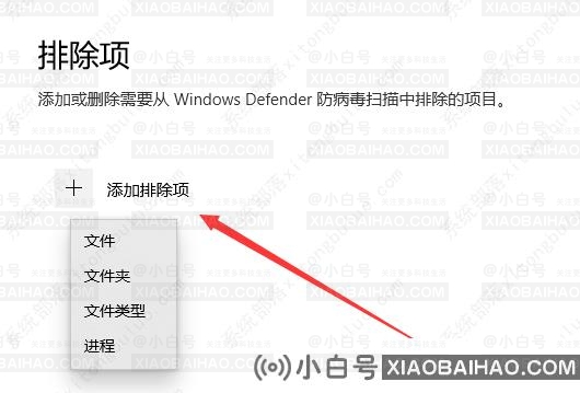 win10白名单设置在哪？win10白名单在哪设置详细教程