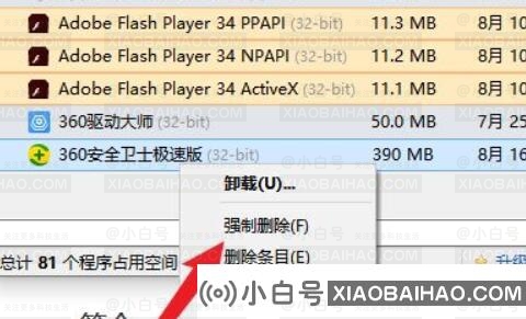 win10如何彻底删除360残留？