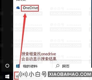 Win10专业版关闭禁用onedrive方法