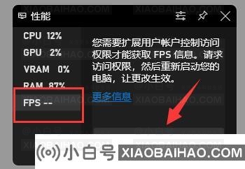 win11自带显示fps怎么开？win11自带显示fps打开方法