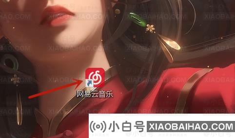 网易云音乐电脑端如何听歌识曲？电脑网易云音乐听歌识曲教程