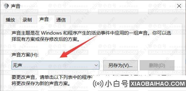 电脑开机声音关闭win10怎么设置？win10系统如何关闭开机声音