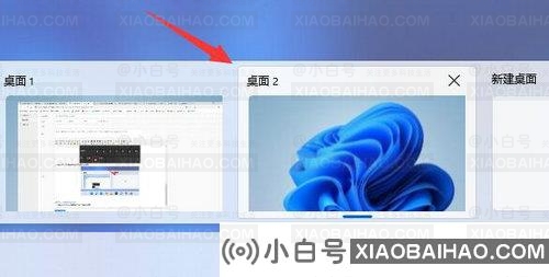 windows11怎么切换桌面？windows11切换桌面方法教程