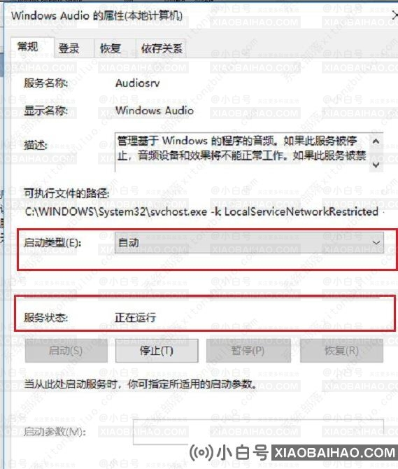 win11音频服务未响应怎么办？