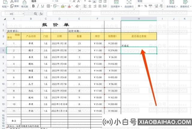 wps if函数的使用方法 WPS中if函数怎么使用