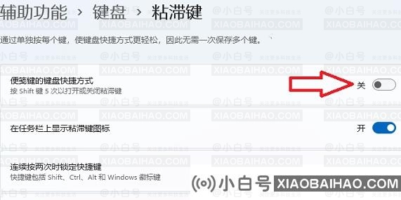 win10粘滞键取消失败怎么办？粘滞键取消失败怎么恢复？