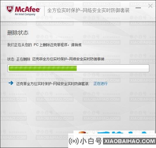 Mcafee卸载不了怎么办？麦咖啡卸载方法介绍