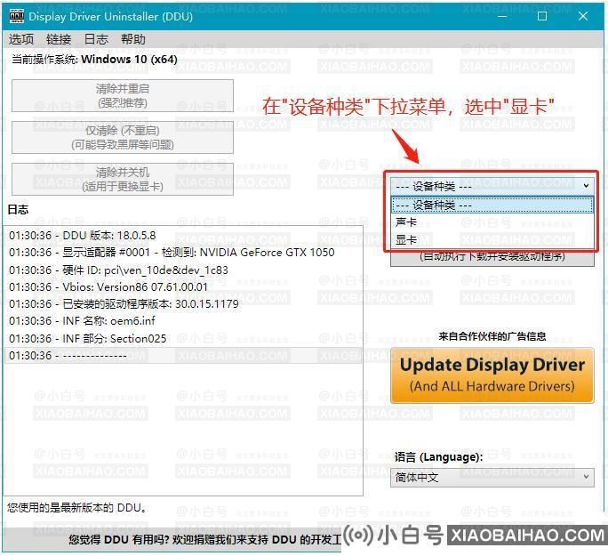 显卡驱动怎么卸载干净？Display Driver Uninstaller使用教程