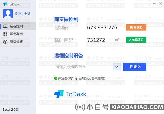 TOD如何远程控制电脑？TOD遥控器怎么用？(todesk Remote是干什么用的)插图1