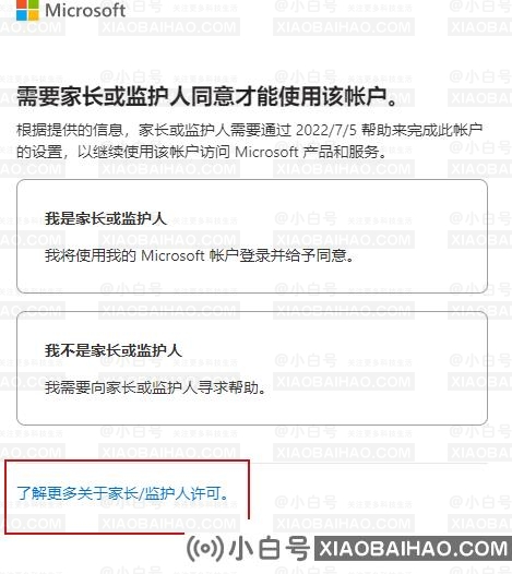 Win11怎么更改家庭组中未成年账户年龄？