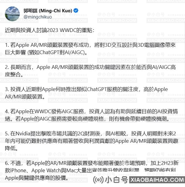 郭明錤：对比 AR 头显，投资者更关注苹果何时推出 ChatGPT 竞品