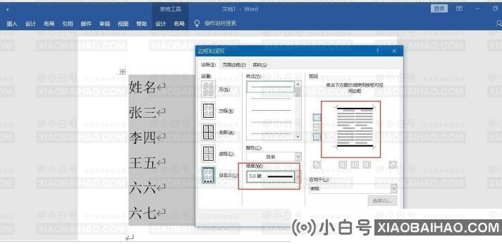 Word怎么绘制三线图?Word绘制三线图方法步骤