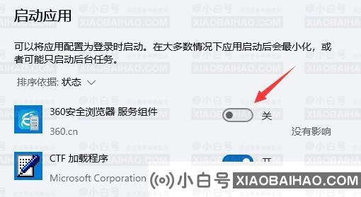 win11开机启动项怎么关？win11开机启动项关闭教程分享！