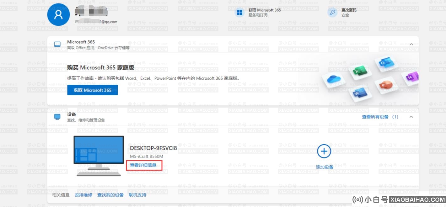 Windows11怎么删除微软账号？Win11删除microsoft账户方法