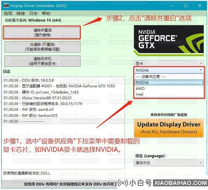 显卡驱动怎么卸载干净？Display Driver Uninstaller使用教程