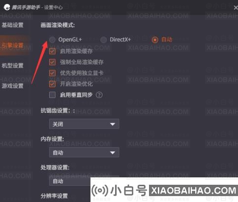 腾讯手游助手如何开启OpenGL？腾讯手游助手设置OpenGL方法