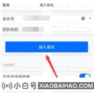 腾讯会议不自动连接音频怎么解决？腾讯会议设置自动连接音频