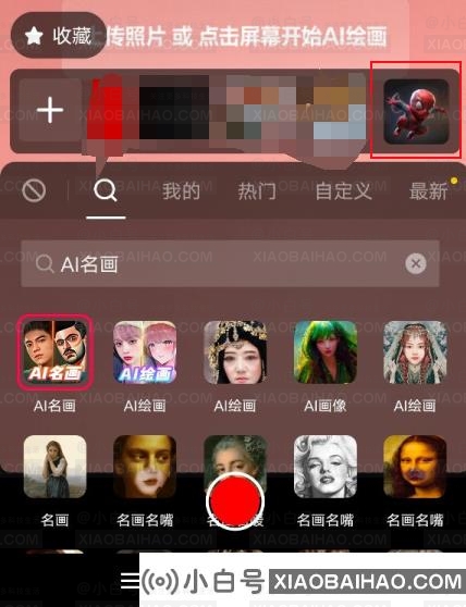 抖音AI名画功能怎么玩？抖音AI名画玩法介绍