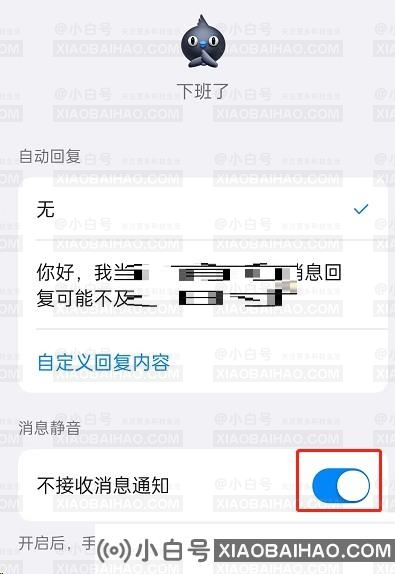 钉钉怎么设置下班勿扰模式？钉钉开启下班勿扰模式的方法