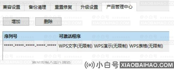 WPS授权过期怎么处理？WPS授权过期解决方法