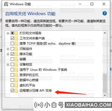 Win10系统如何关闭远程差分压缩？远程差分压缩关闭方法